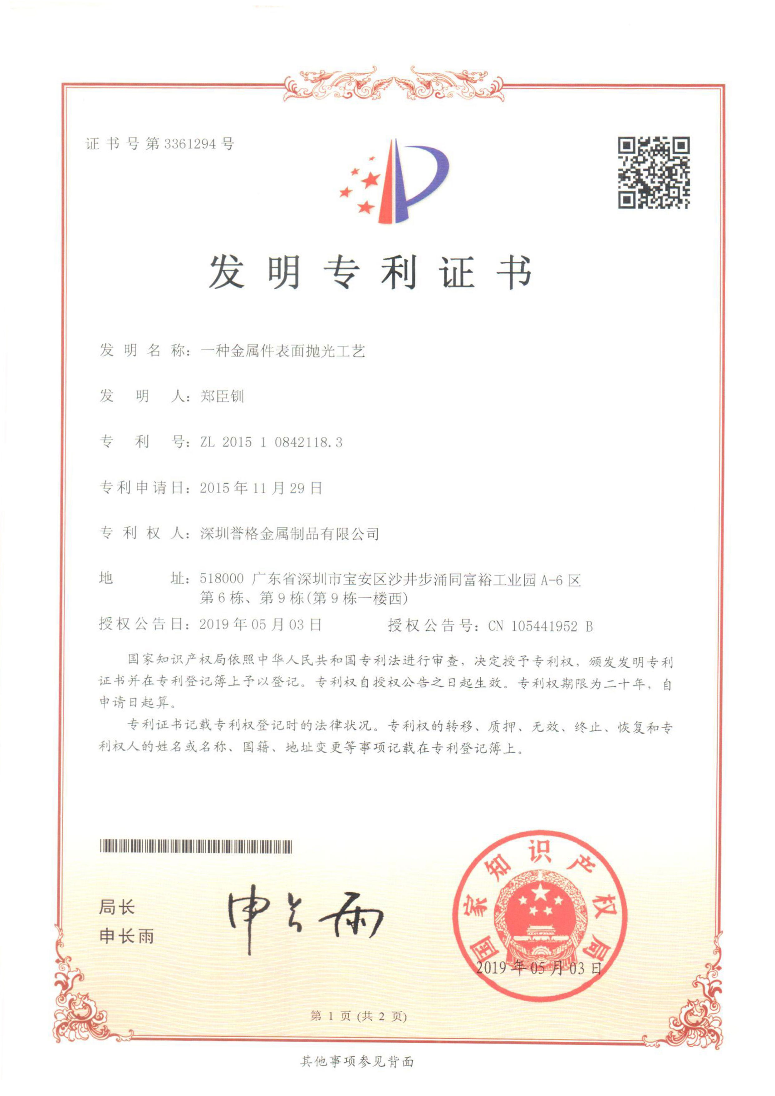 ç™¼(fÄ)æ˜Žå°ˆåˆ©è­‰æ›¸