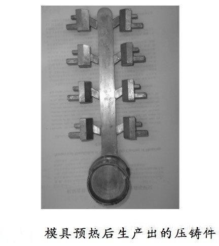 壓鑄工藝學(xué)習，半固態(tài)壓鑄模具研究