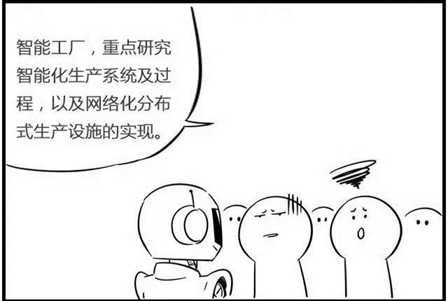 一組漫畫理解工業(yè)4.0，深圳壓鑄公司要重視