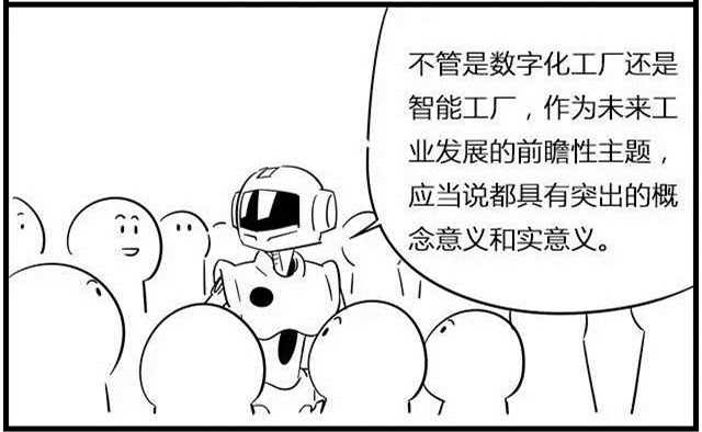 一組漫畫理解工業(yè)4.0，深圳壓鑄公司要重視
